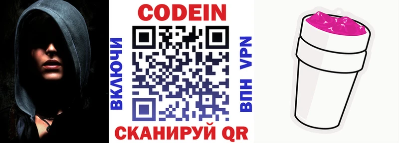 Codein напиток Lean (лин) Дудинка